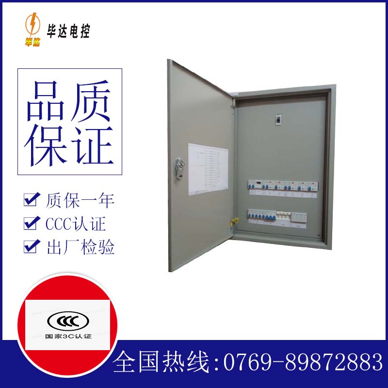 互助照明配电箱