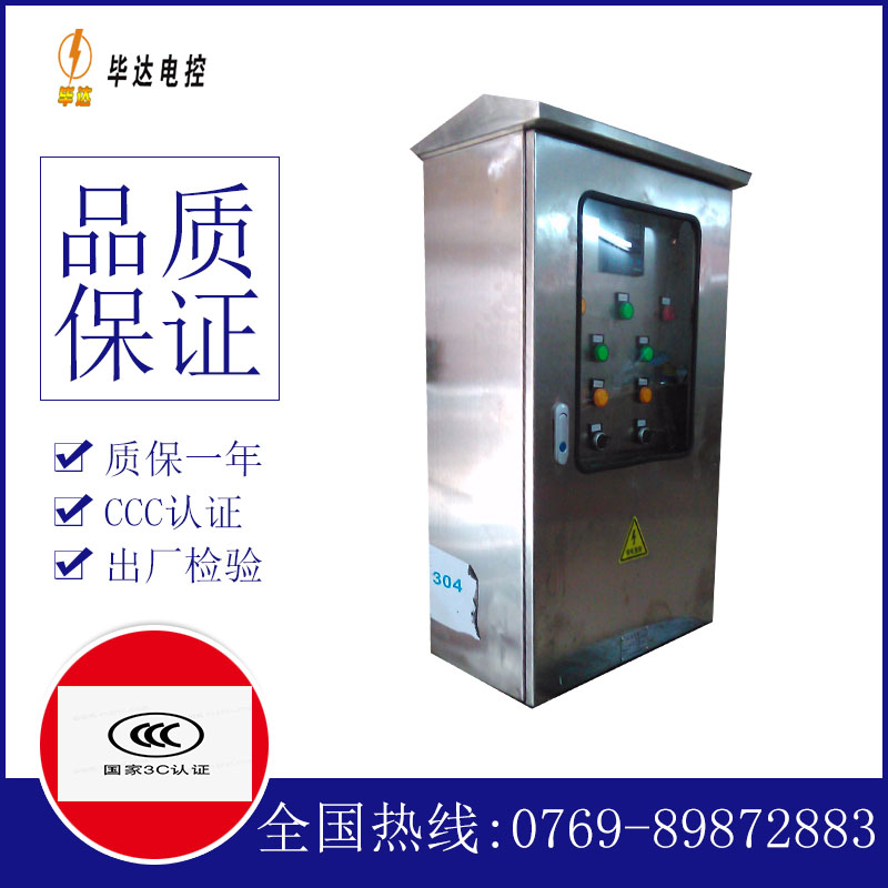 互助不锈钢配电箱