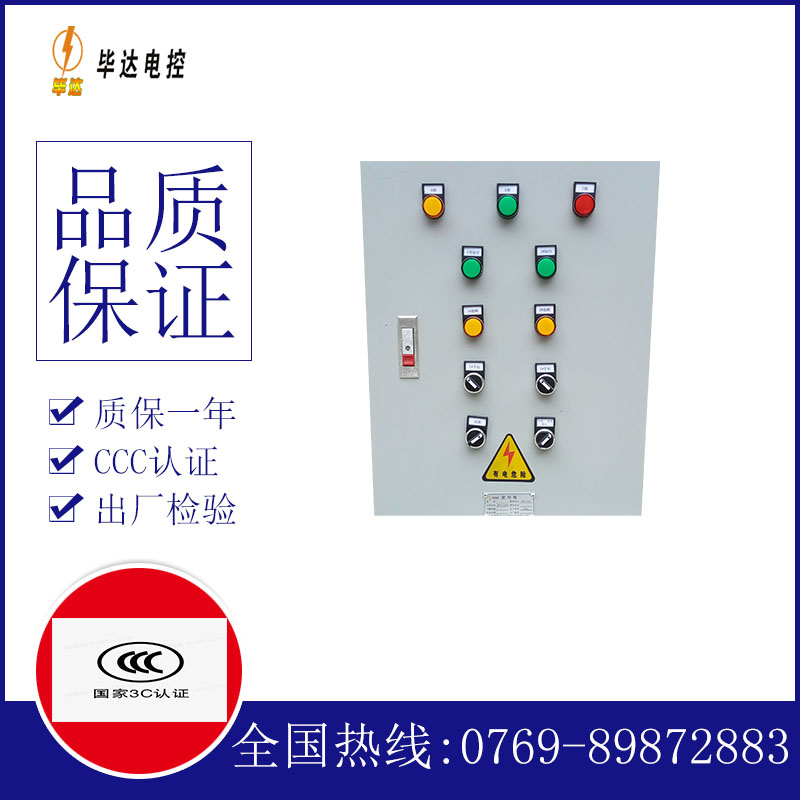 互助水泵控制箱